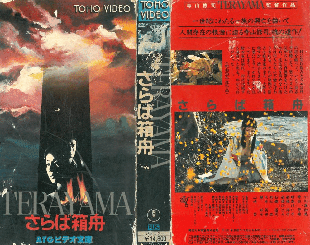 □91～105□ 【ATGの日本映画:105本】の〈VHS〉コレクション