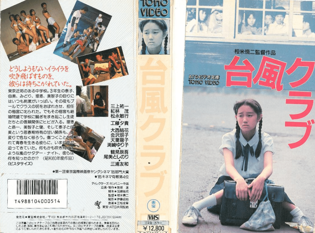 未DVD化】漂流教室 (1987) 【レアVHS】 Joe Hisaishi – 漂流教室