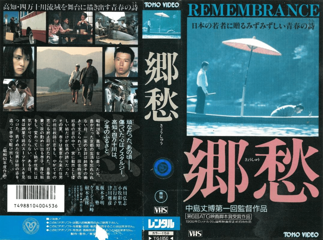 □91～105□ 【ATGの日本映画:105本】の〈VHS〉コレクション