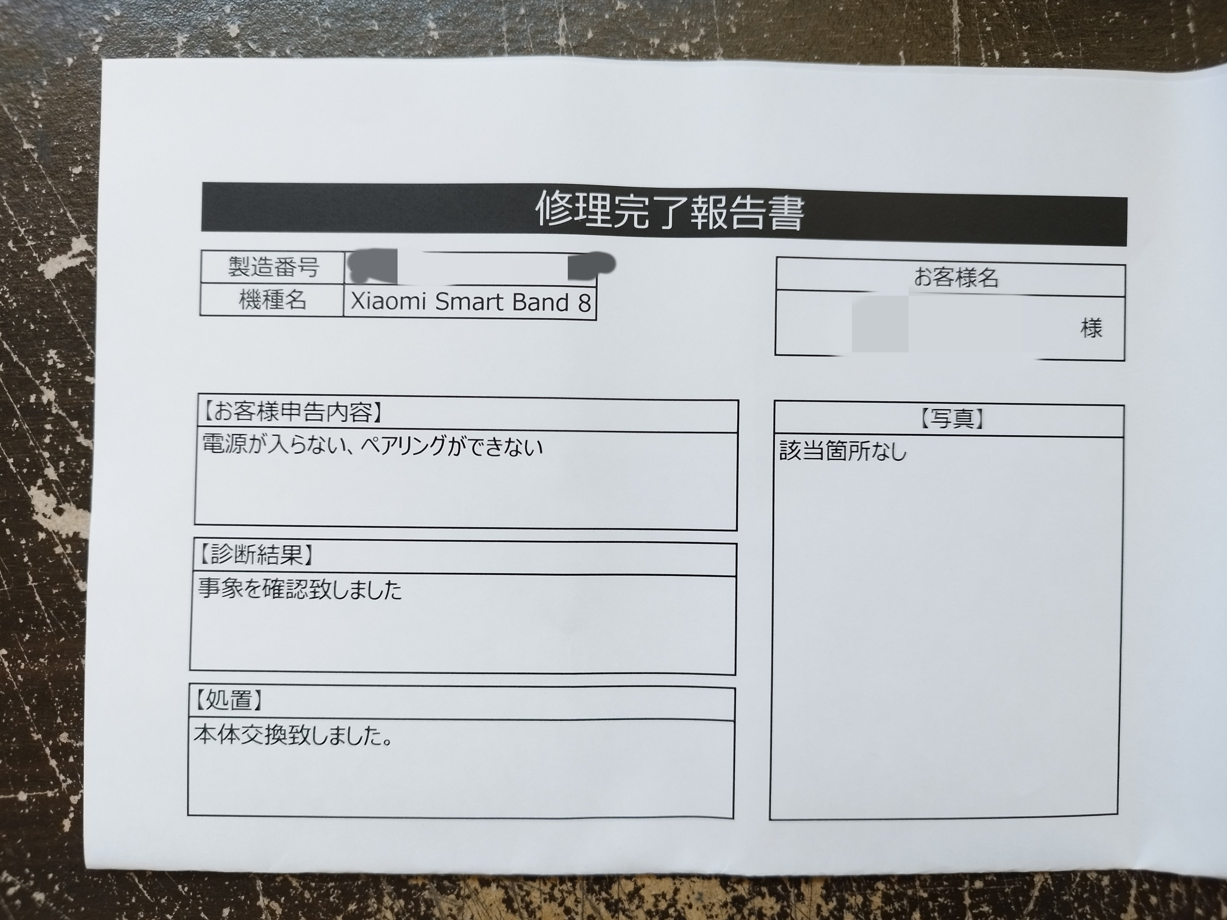 2025最新のスタイル 備忘録】Xiaomiのスマートバンドが動かなくなったから修理出して ポータブルプレーヤー