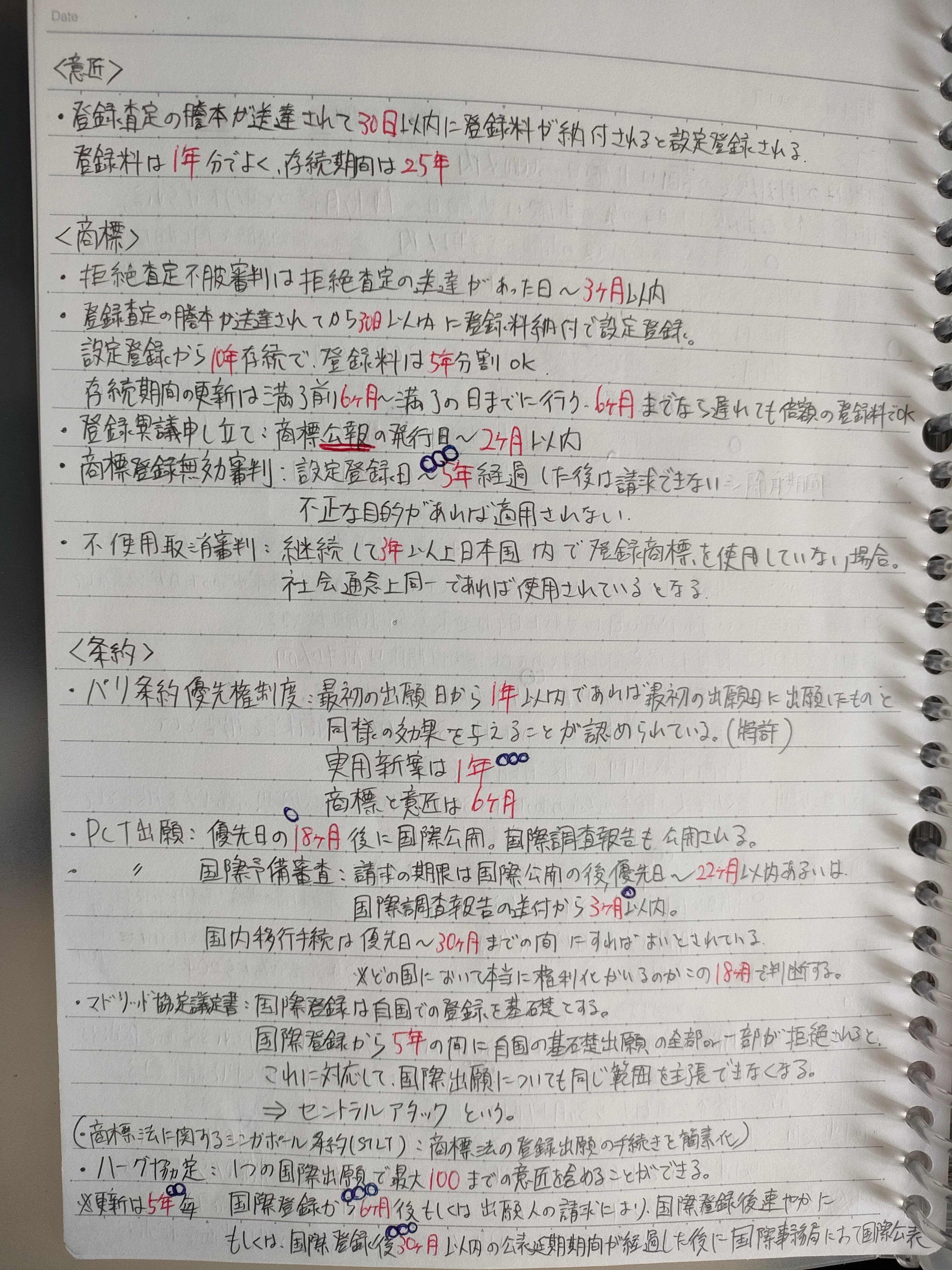 資格試験〉知的財産管理技能検定2級の勉強方法｜たんぱくファイター