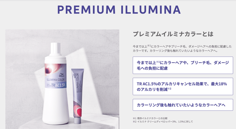 色落ちが早い？傷んだ？後悔？イルミナカラー アディクシー
