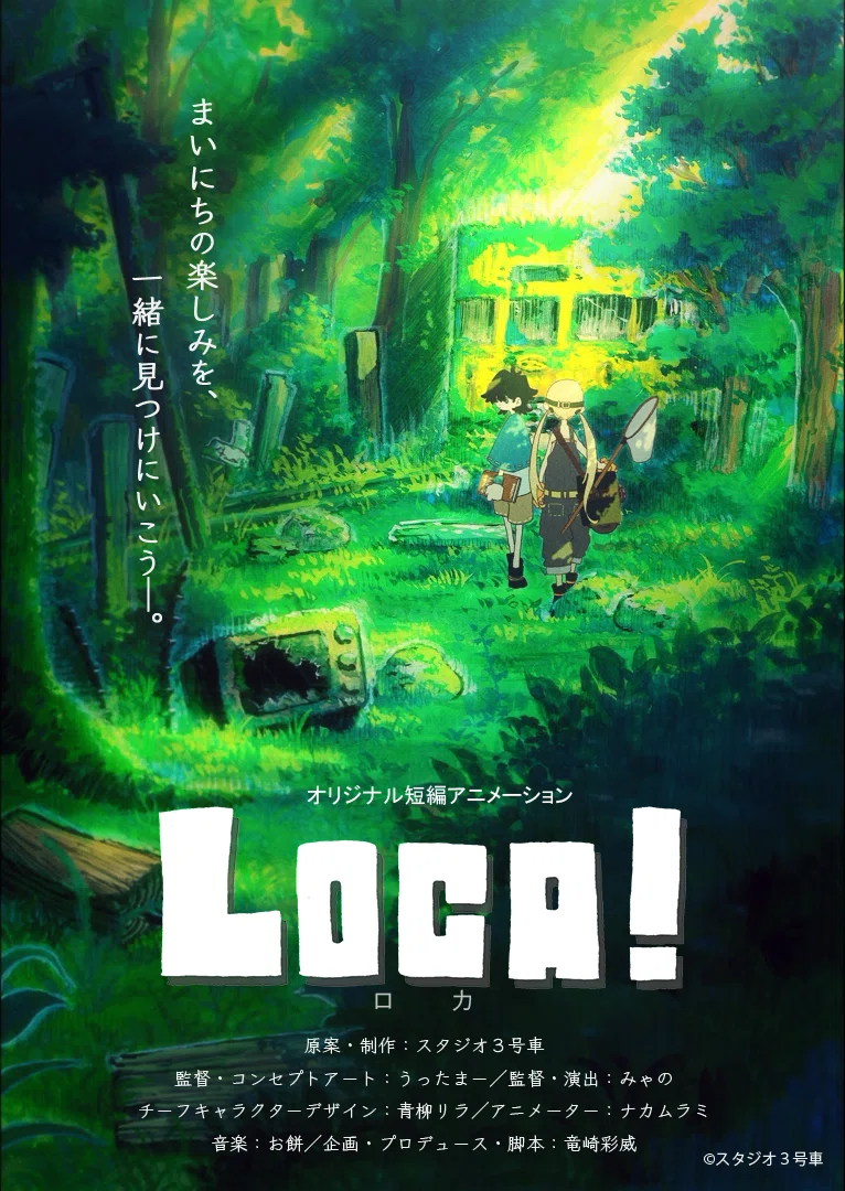 第1弾クリエイターインタビュー④ナカムラミ（アニメーター）｜短編