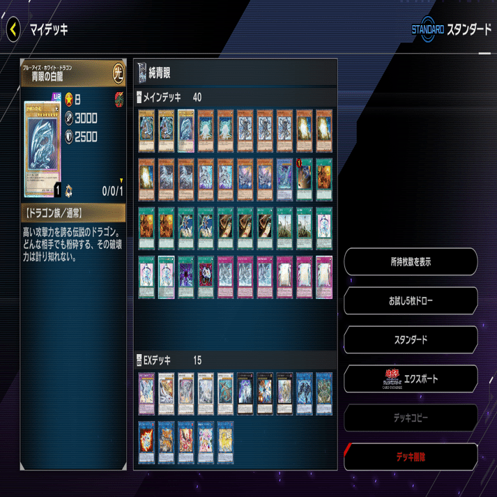 マスターデュエル】青眼の白龍デッキ_純構築_20240401｜じる