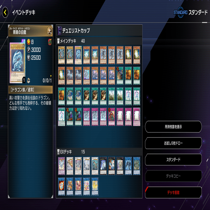 マスターデュエル】青眼の白龍デッキ_純構築_20240401｜じる