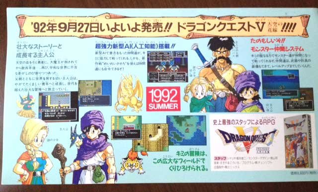 ドラゴンクエストⅤの発売前の告知ハガキ（当時もの）　ドラクエ ドラゴンクエスト 年賀状・告知ハガキ | moshasura館