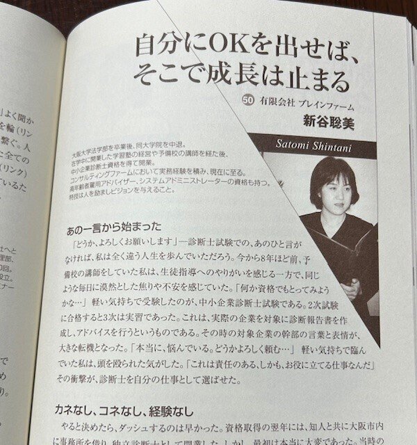 女性起業家が紹介されている小冊子の新谷聡美の記事