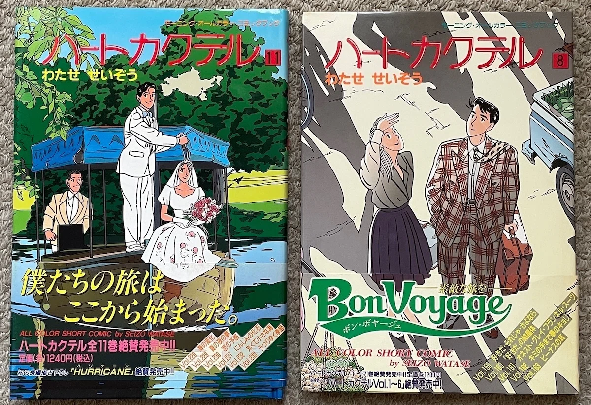 Amazon.co.jp: HEART COCKTAIL eleven : わたせ せいぞう: 本