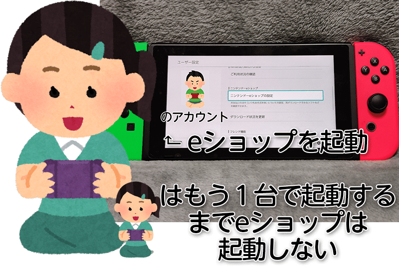 2台のSwitchでひとつのダウンロードソフトをあそぶ｜たいやん