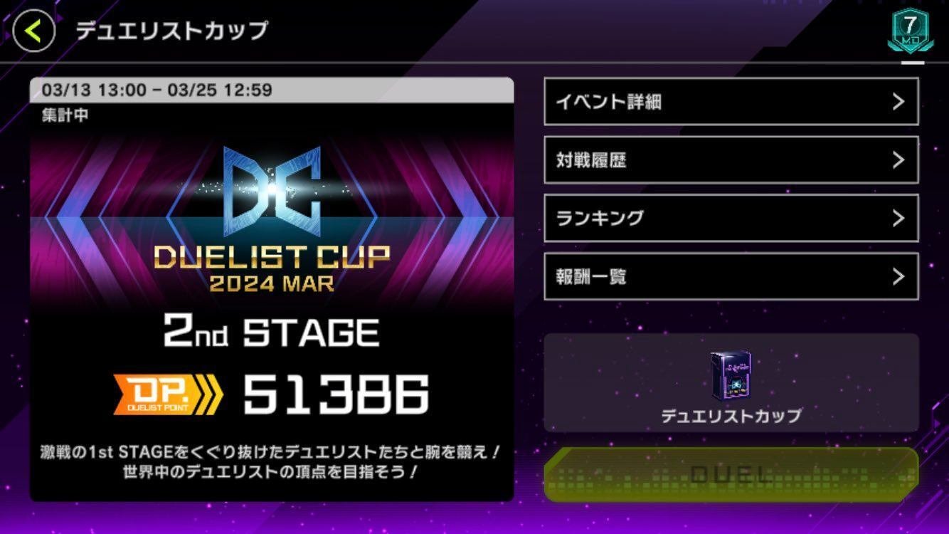 デュエリストカップ最終日まで3万DPも行けなかったプレイヤーが