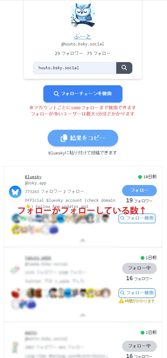 Blueskyでユーザー探しが便利になるツールを作った｜huuto