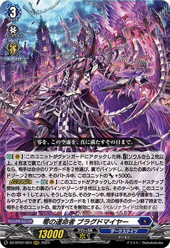 ヴァンガードDivines 運命大戦の行く末｜水越みづき