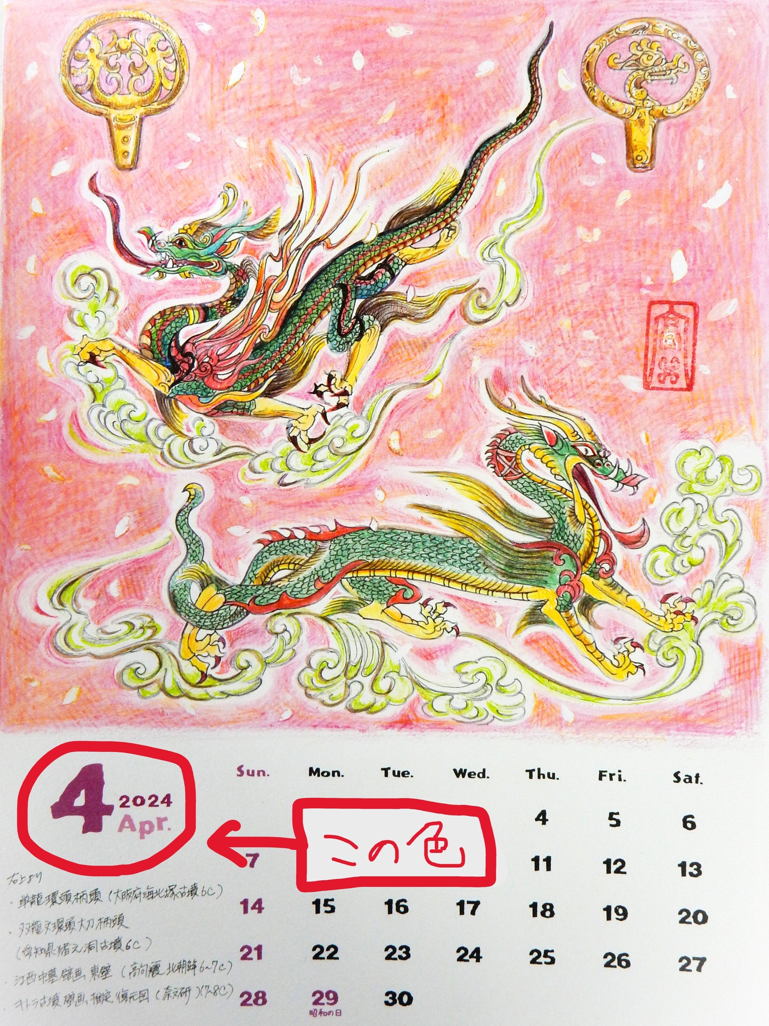 辰】龍尽くしカレンダー4月・春の龍｜巳白
