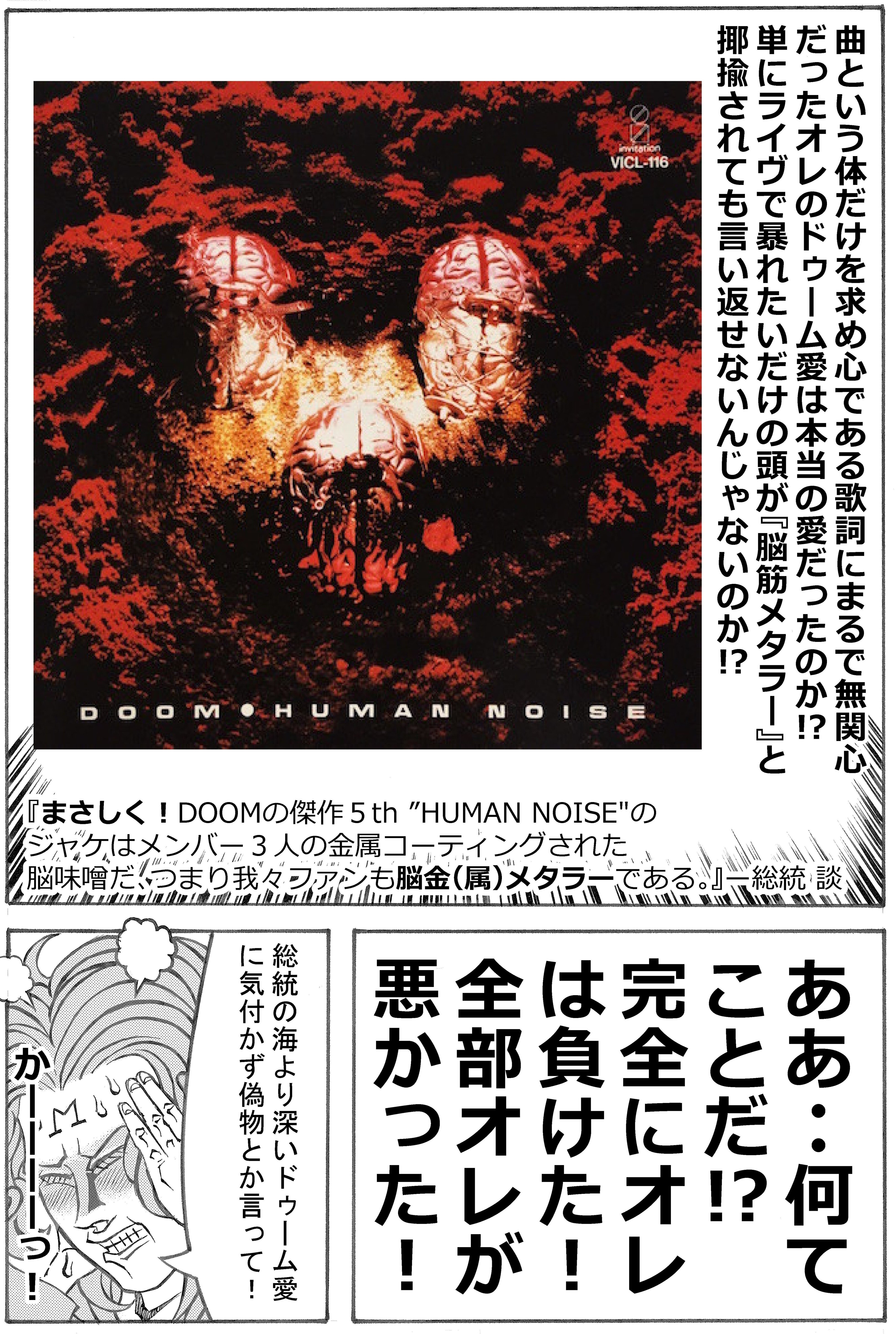 日本邦楽ロック名盤 第49選 DOOM『Killing Field』｜岩 正本