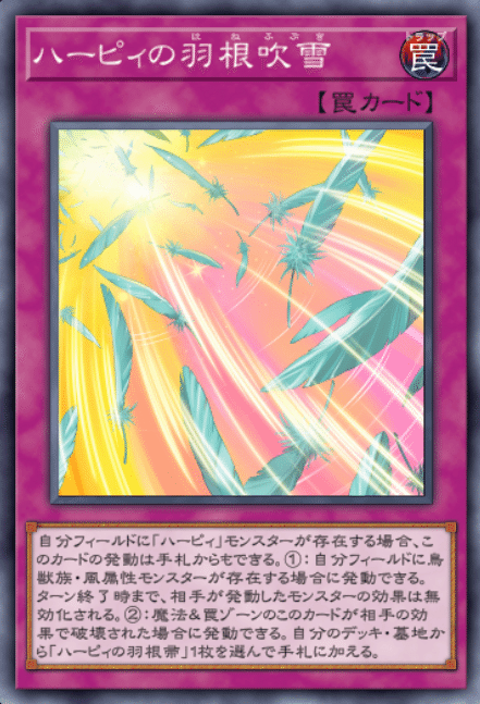 全編無料】鉄獣罪宝スネークアイスプライトハーピィデッキ｜丹羽
