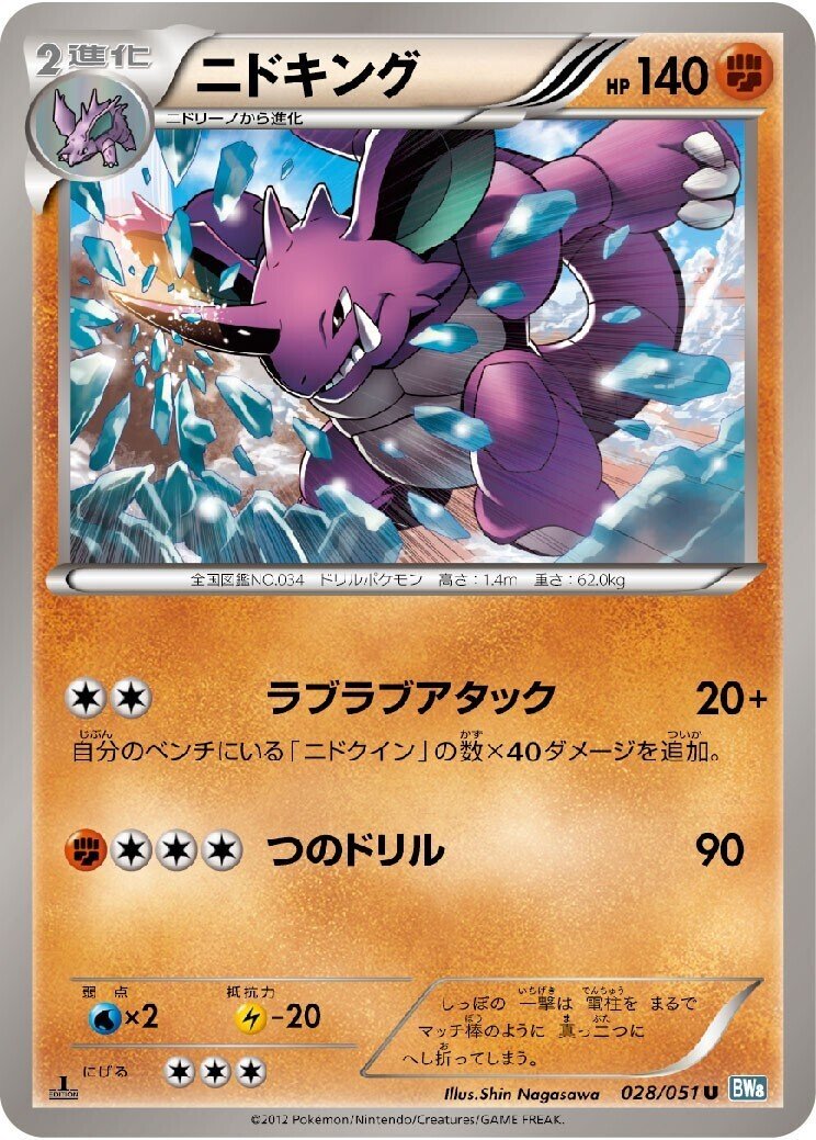 ポケカの歴代ニドキング｜リユルン