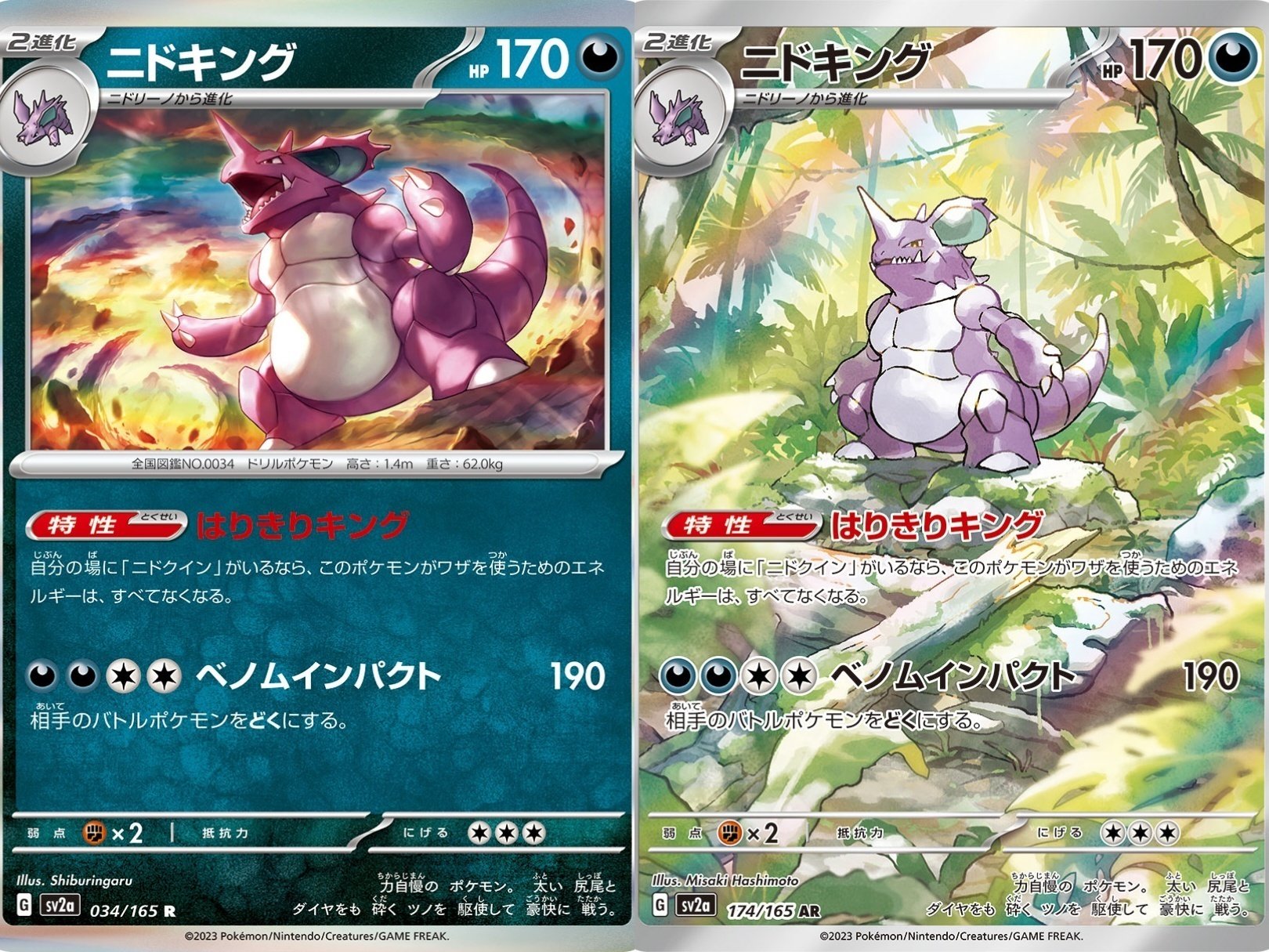 ポケカの歴代ニドキング｜リユルン