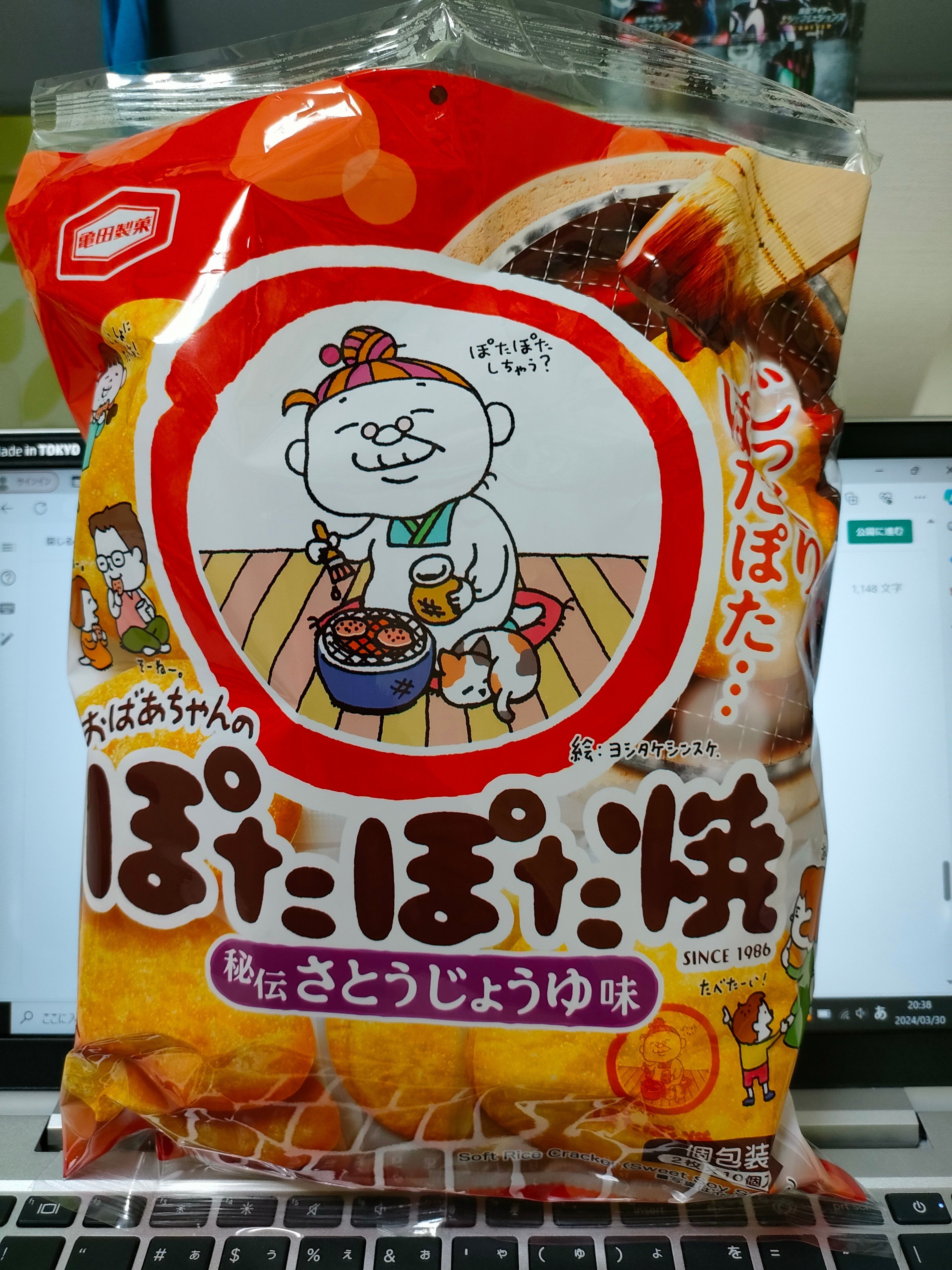 ぽたぽた焼のデザインが一新されたらしいので確認したい｜ガイア