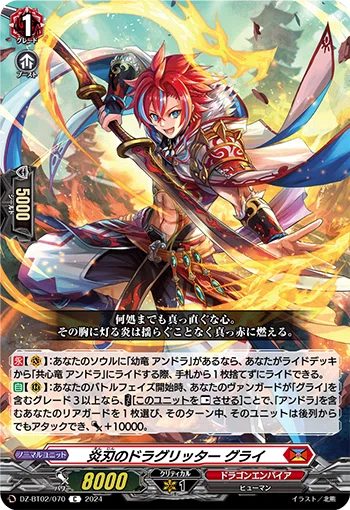 ヴァンガードDivines 運命大戦の行く末｜水越みづき