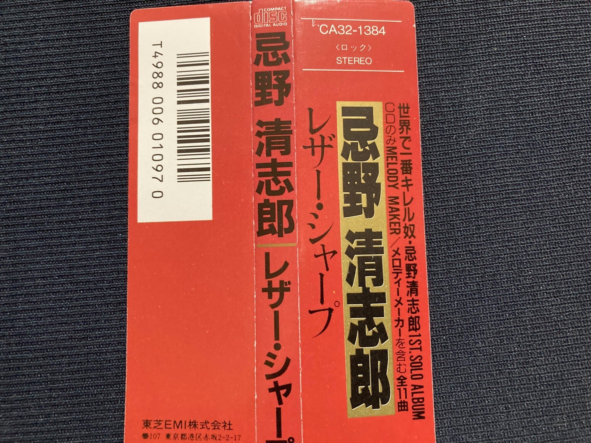 はじめて買ったCD / 忌野清志郎『RAZOR SHARP』-1987-|Blue はじめて買ったCD / 忌野清志郎『RAZOR SHARP』-1987-|Blue