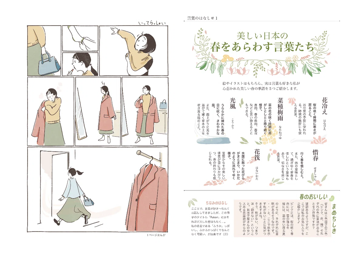 とよふうか様 （zine-Fukari/2024.04｜さのふうか/心地よいイラスト）