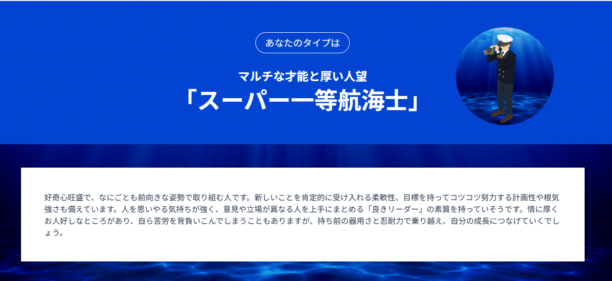 OCEANパーソナリティ診断結果
