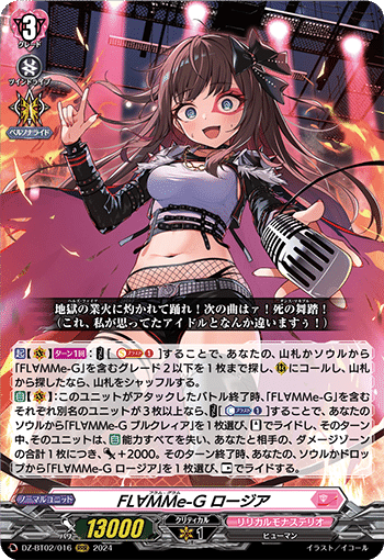 ヴァンガードDivines 運命大戦の行く末｜水越みづき