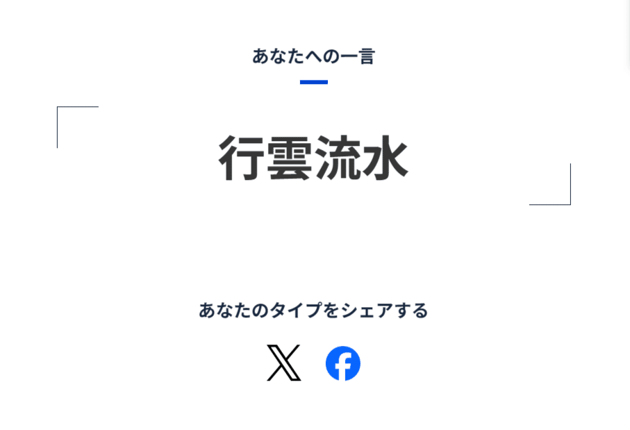 OCEANパーソナリティ診断結果