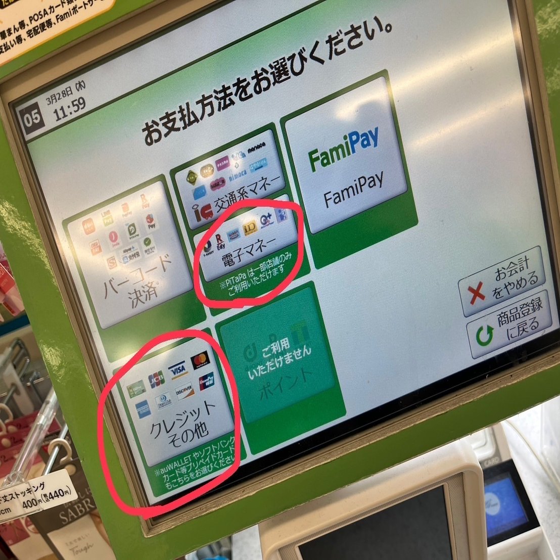 クレジットカードのスマホタッチ決済とID決済の違い ( 例 iPhoneのウォレット + ファミリーマートのセルフレジ )｜いなうらゆうま (  稲浦悠馬 )