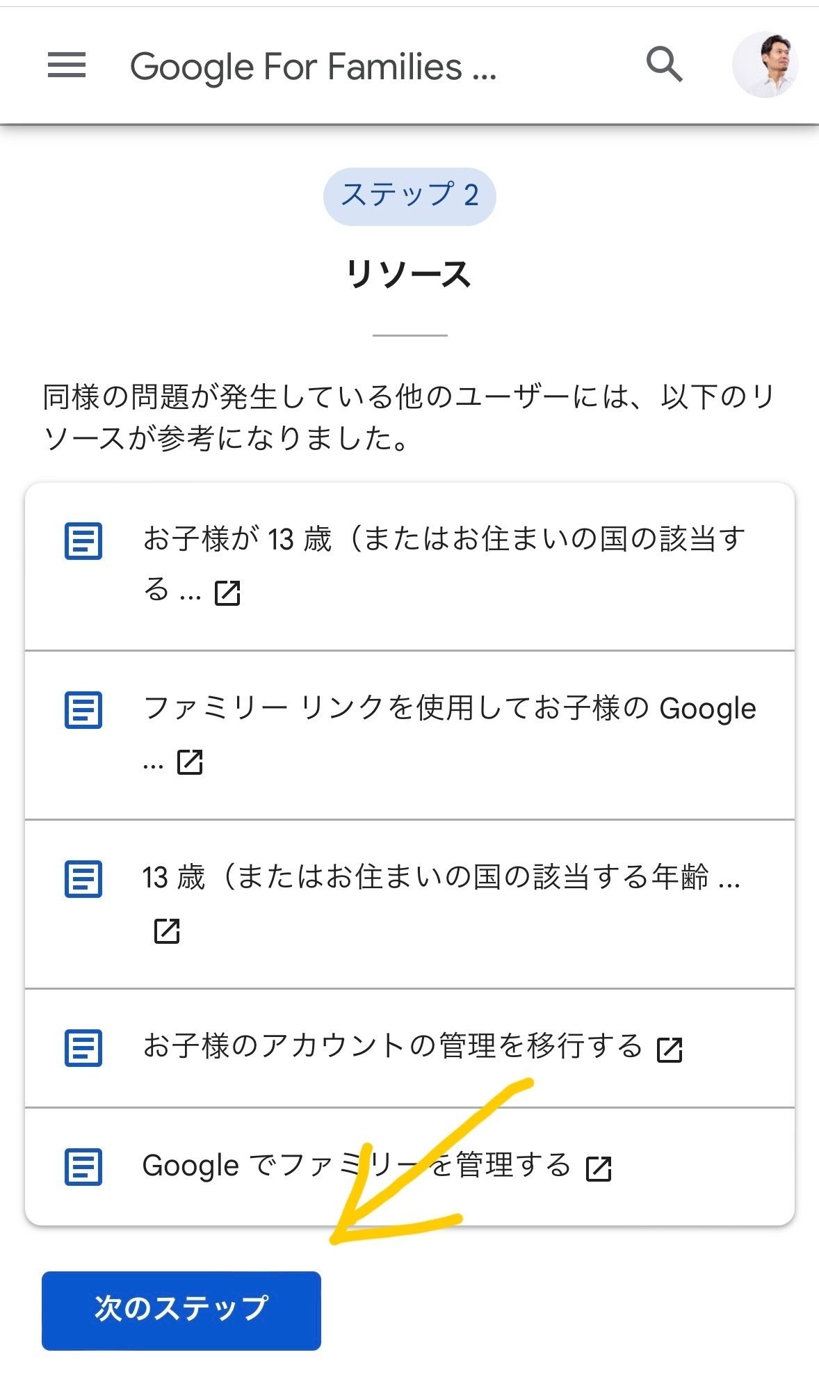 スマホデビューでGoogle ファミリーリンクを使いはじめるなら絶対に知っておくべき注意点｜萩原雅裕『「今日も仕事が終わらなかった」はなぜ起こるのか？仕事が3倍速くなる計画・実行・中断の技術』