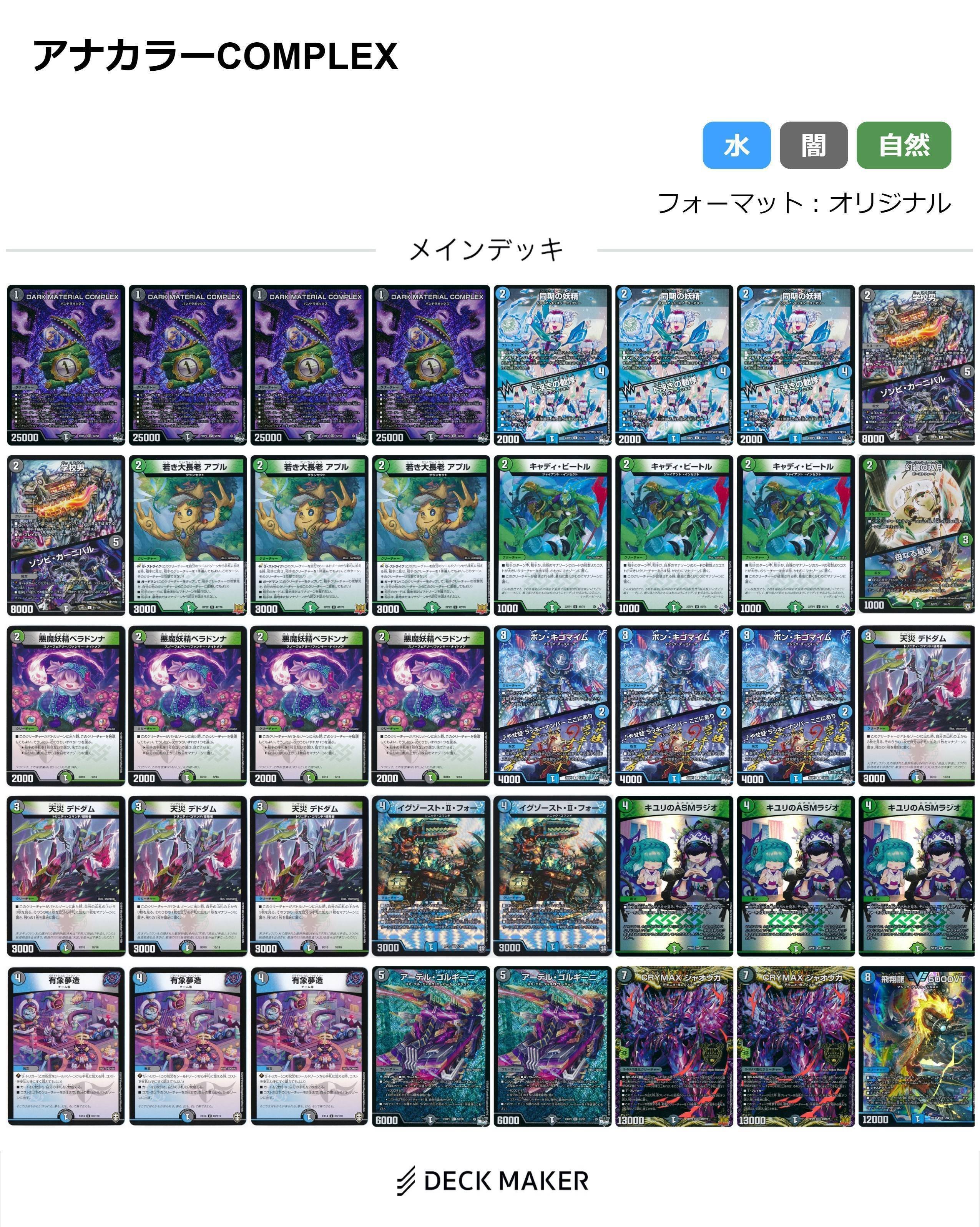 DARK MATERIAL COMPLEXという美しすぎるカード……【デュエマ DARK MATERIAL COMPLEXという美しすぎるカード……【デュエマ