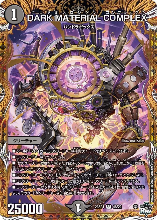 DARK MATERIAL COMPLEXという美しすぎるカード……【デュエマ DARK MATERIAL COMPLEXという美しすぎるカード……【デュエマ