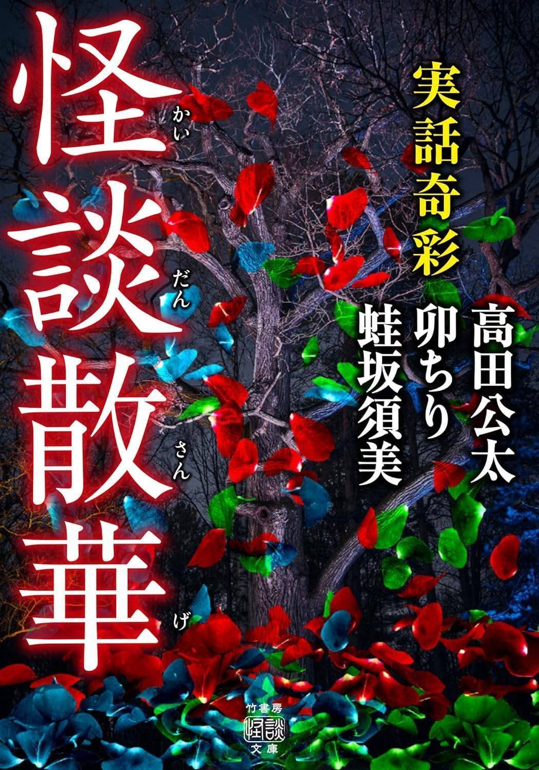 Amazon.com: 怪談専門誌 幽 VOL.27 (カドカワムック 700