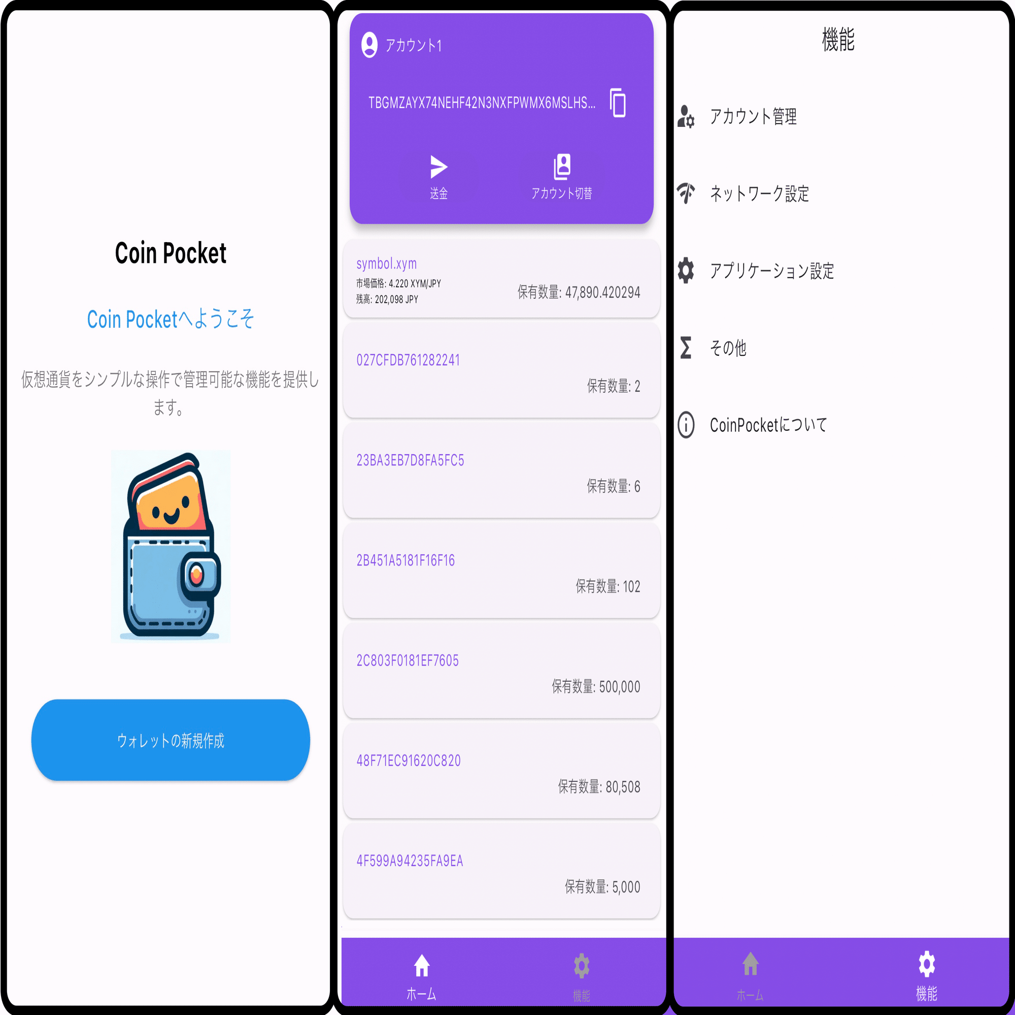 CoinPocket」の利用方法｜てりあ