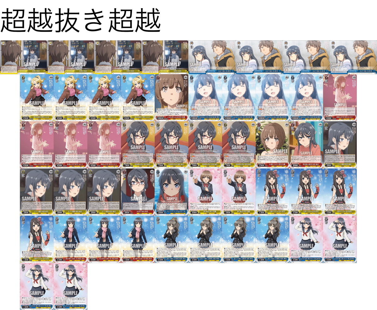【ヴァイスシュヴァルツ】青ブタ デッキパーツ 最新弾除く ヴァイスシュヴァルツ 青ブタ「繰り返す世界」考察|えびふらい