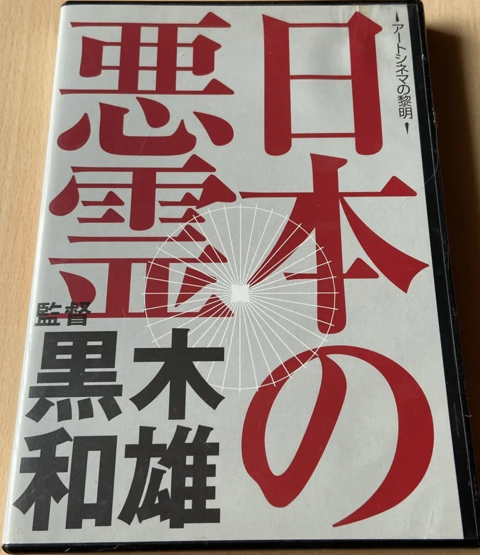 □21～30□ 【ATGの日本映画:105本】の〈VHS〉コレクション｜【絶版
