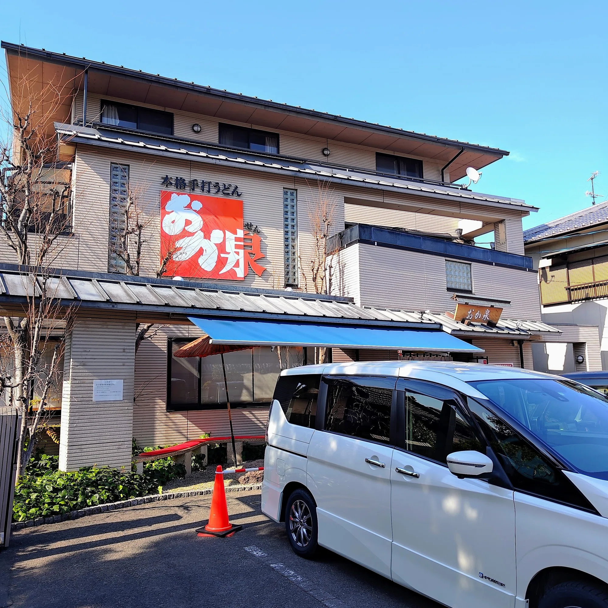 本格 手打 うどん おか 泉