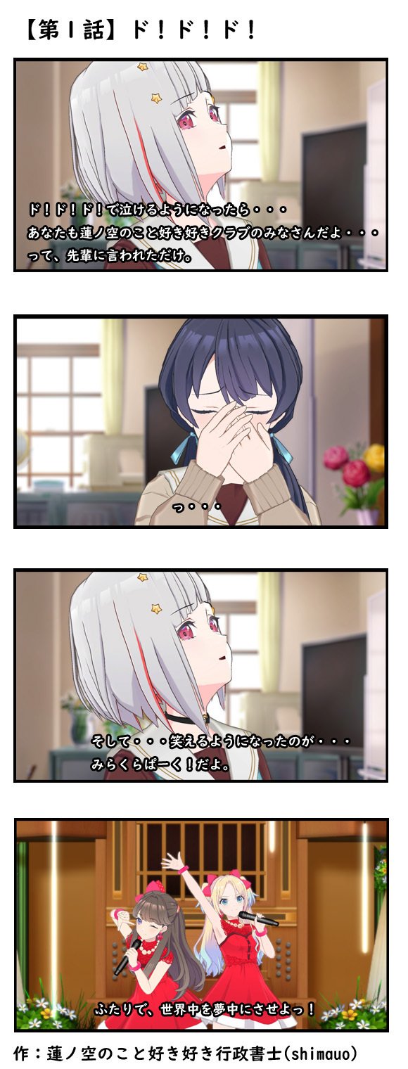 蓮ノ空4コマ（第1話 ～ 第8話）｜平島秀剛（行政書士）