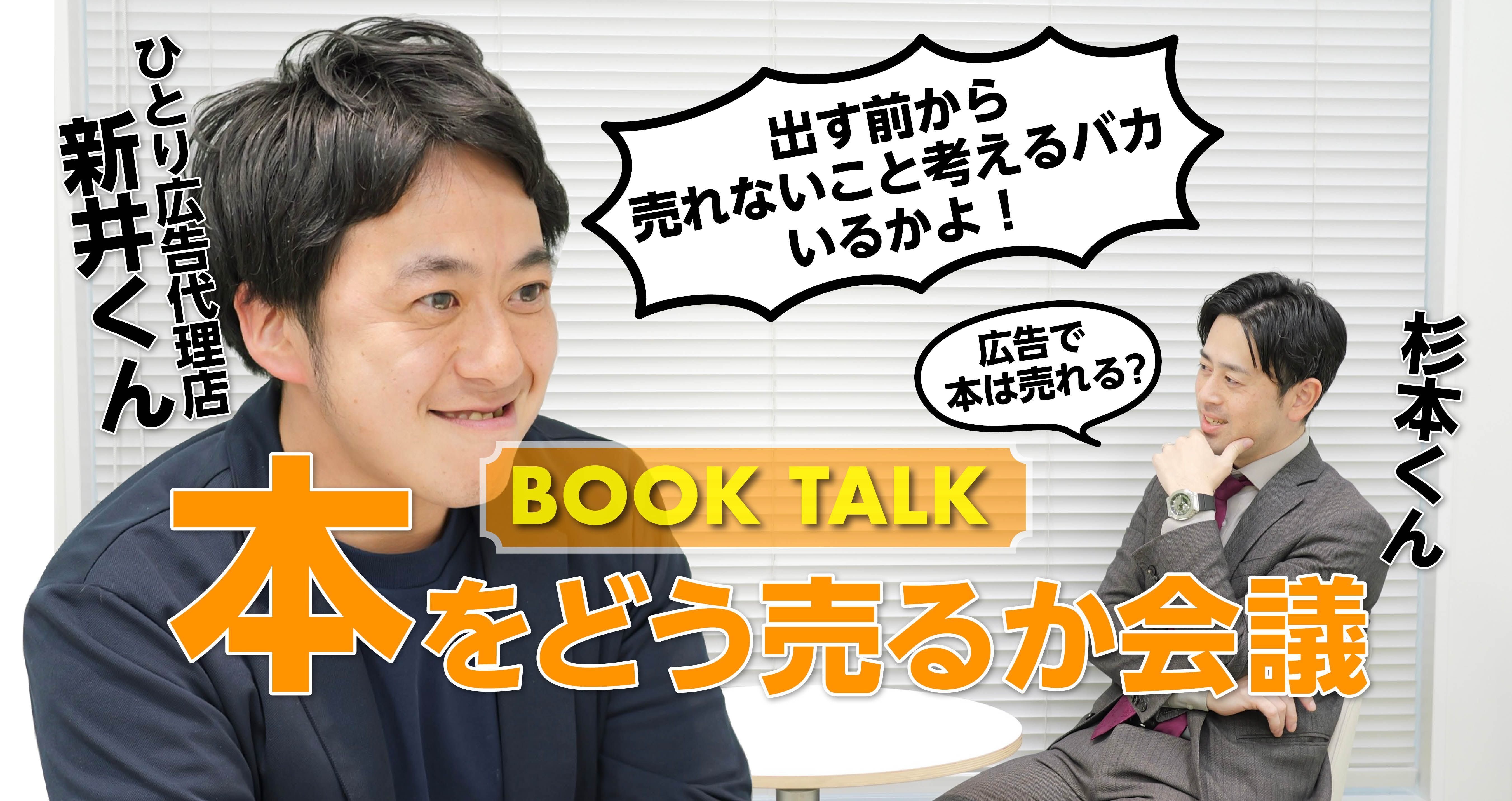 売れる本の表紙デザイン」に法則はあるのか？ 【BOOK TALK vol.3】｜Sunmark Web