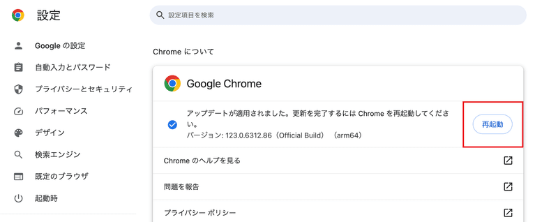アップデートがある場合、「再起動」をクリックする