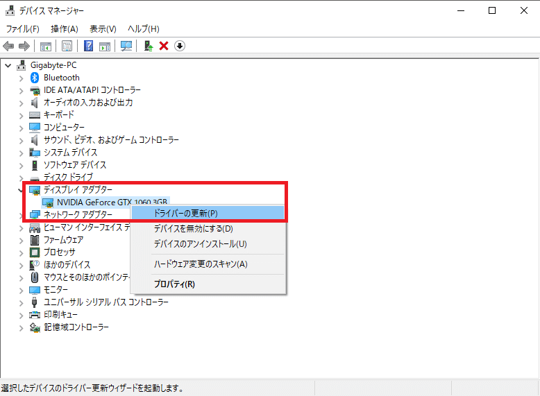 デバイスマネージャーから「ディスプレイ アダプター」を選択して現れたデバイスに対して右クリック「ドライバーの更新」を選択します