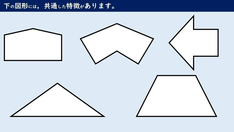 6年「線対称な図形」を授業する1|5分でわかる算数