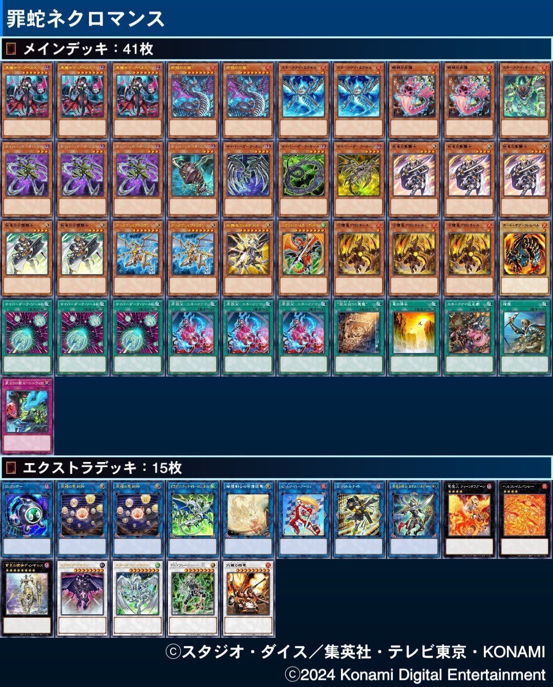 遊戯王OCG】罪蛇ネクロマンス【デッキ紹介】｜かおす先生