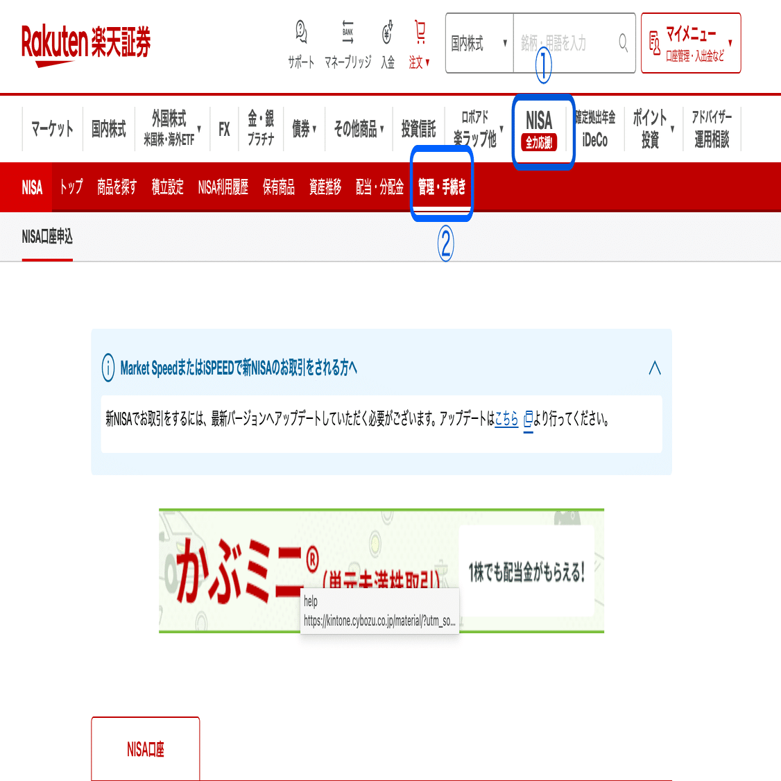 楽天証券から他の金融機関へNISA口座を変更方法｜長谷川シン