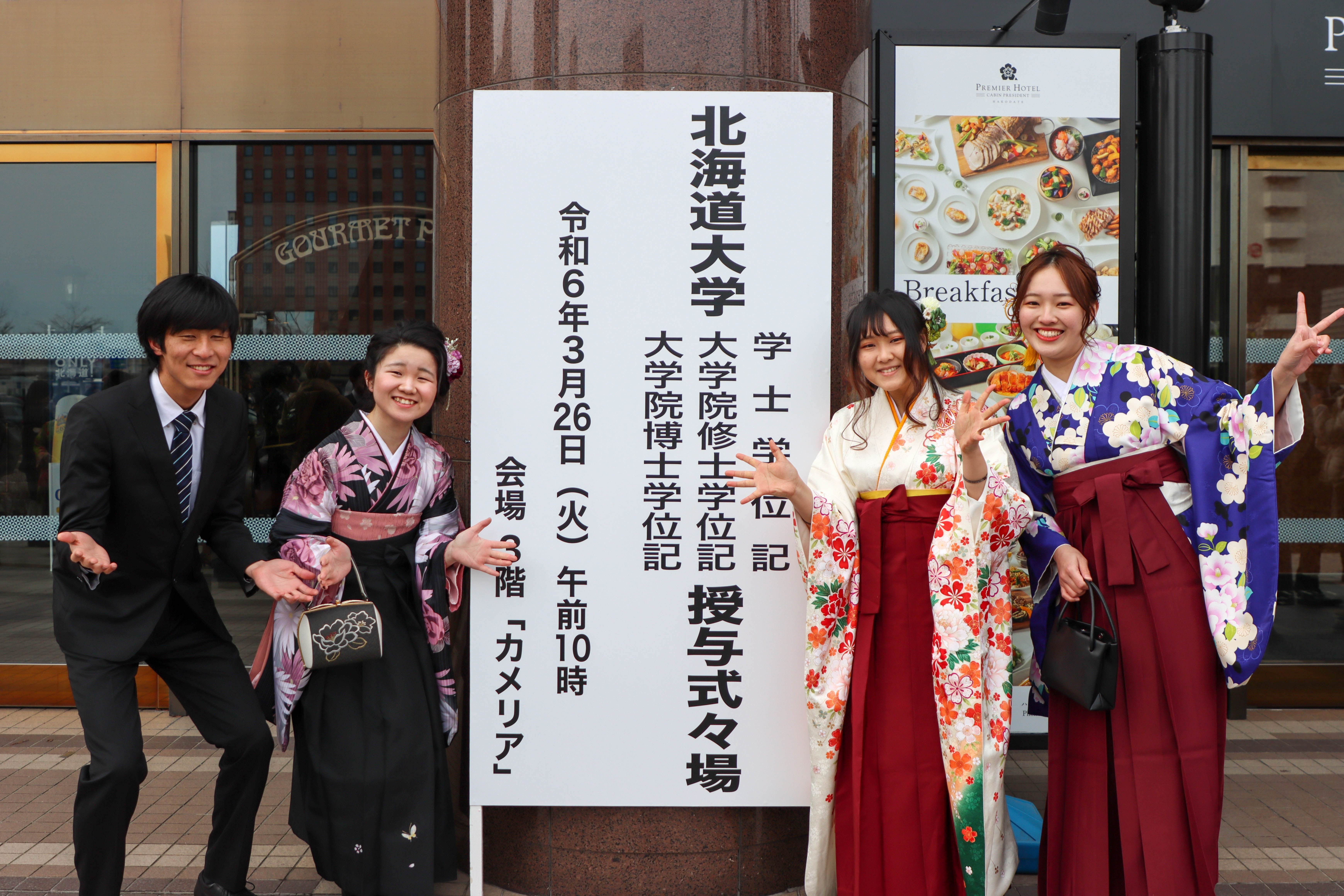 祝】卒業・修了おめでとうございます！北海道大学学位記授与式
