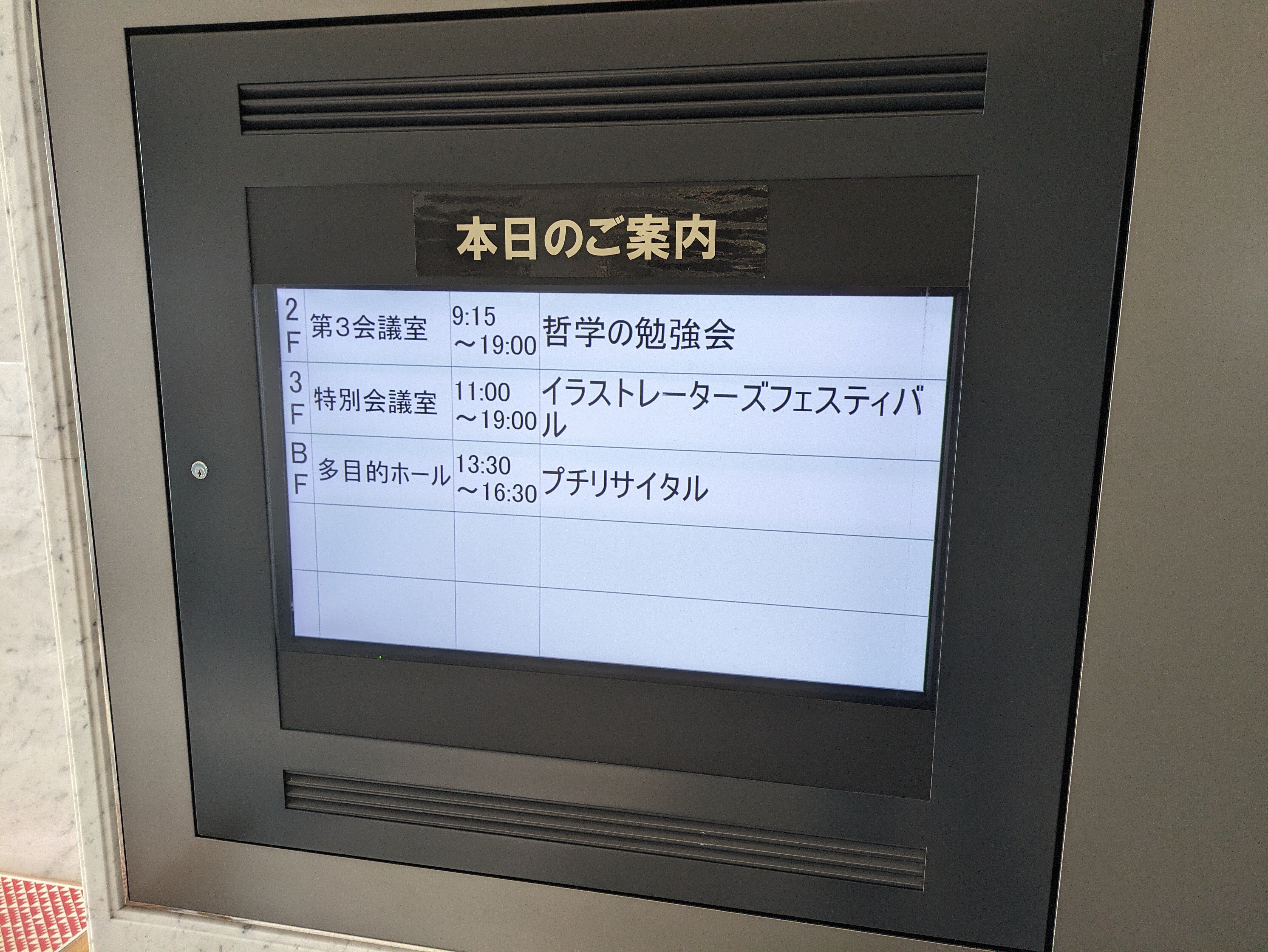 展示会に行ってみた|ようちゃん(たなよう) 展示会に行ってみた|ようちゃん(たなよう)