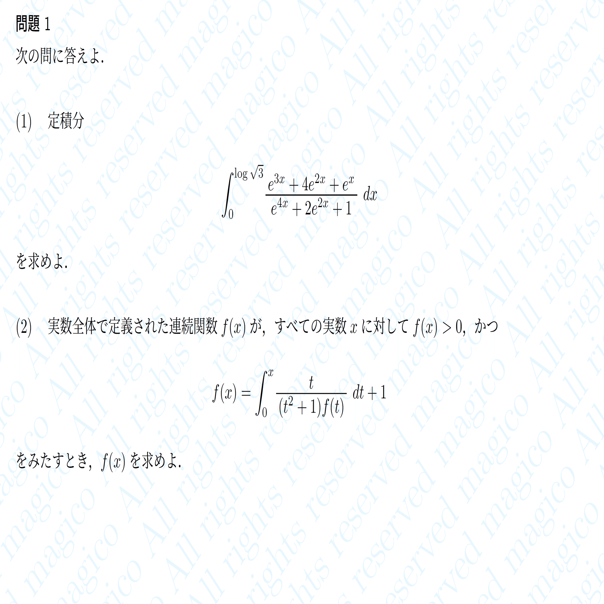 2024年横浜国立大学理系数学｜magico