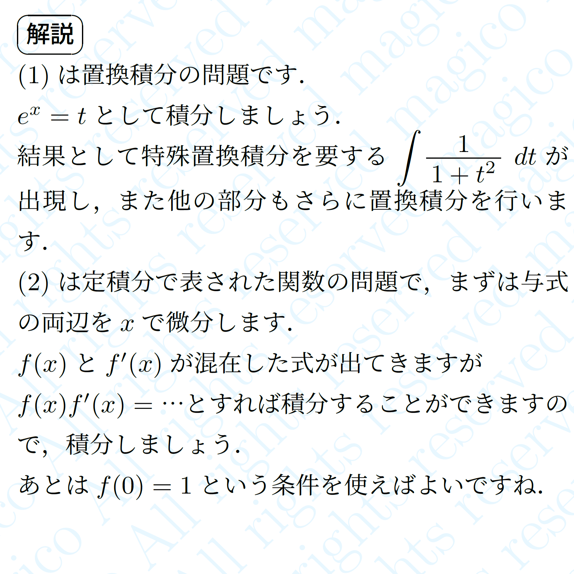 2024年横浜国立大学理系数学｜magico