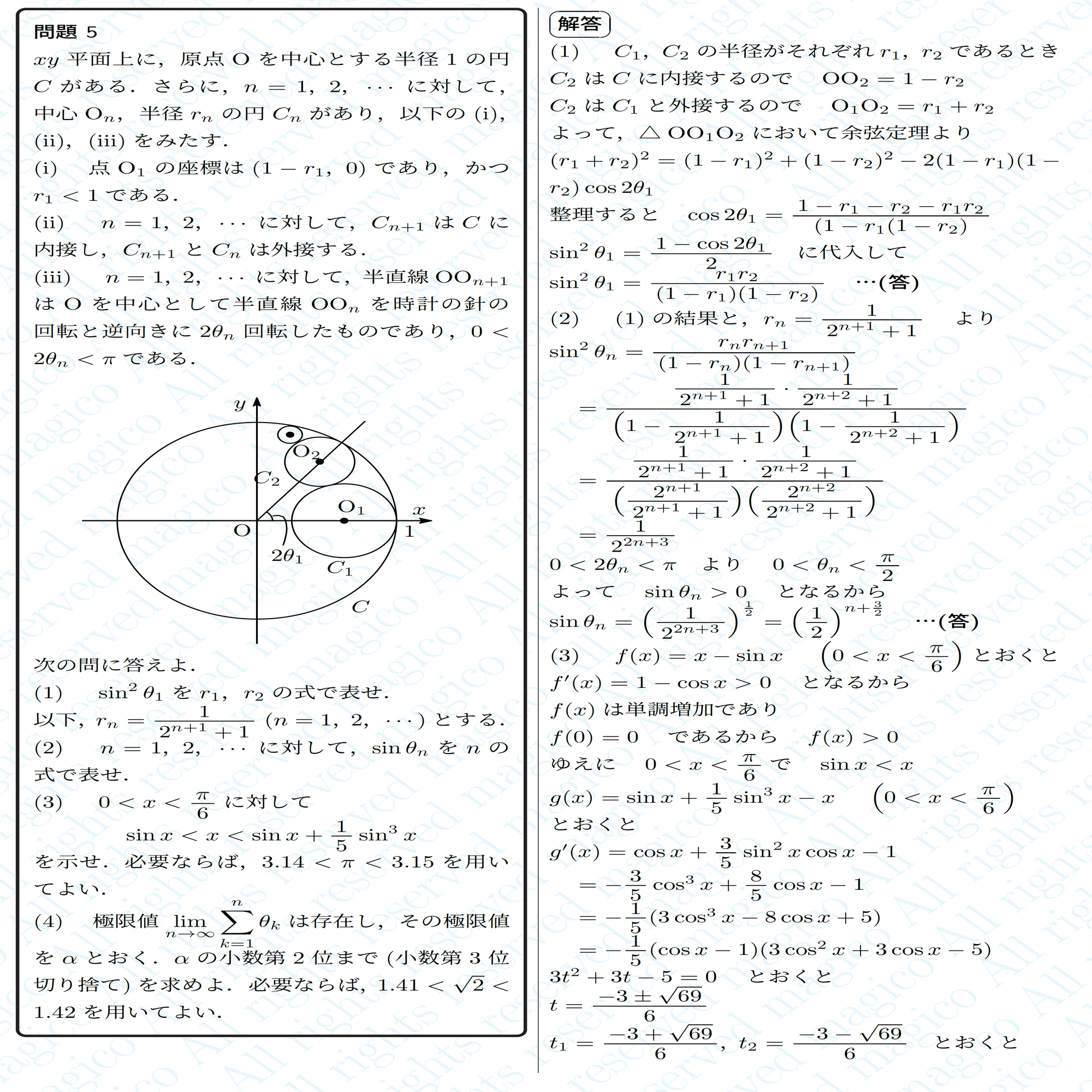 2024年横浜国立大学理系数学｜magico