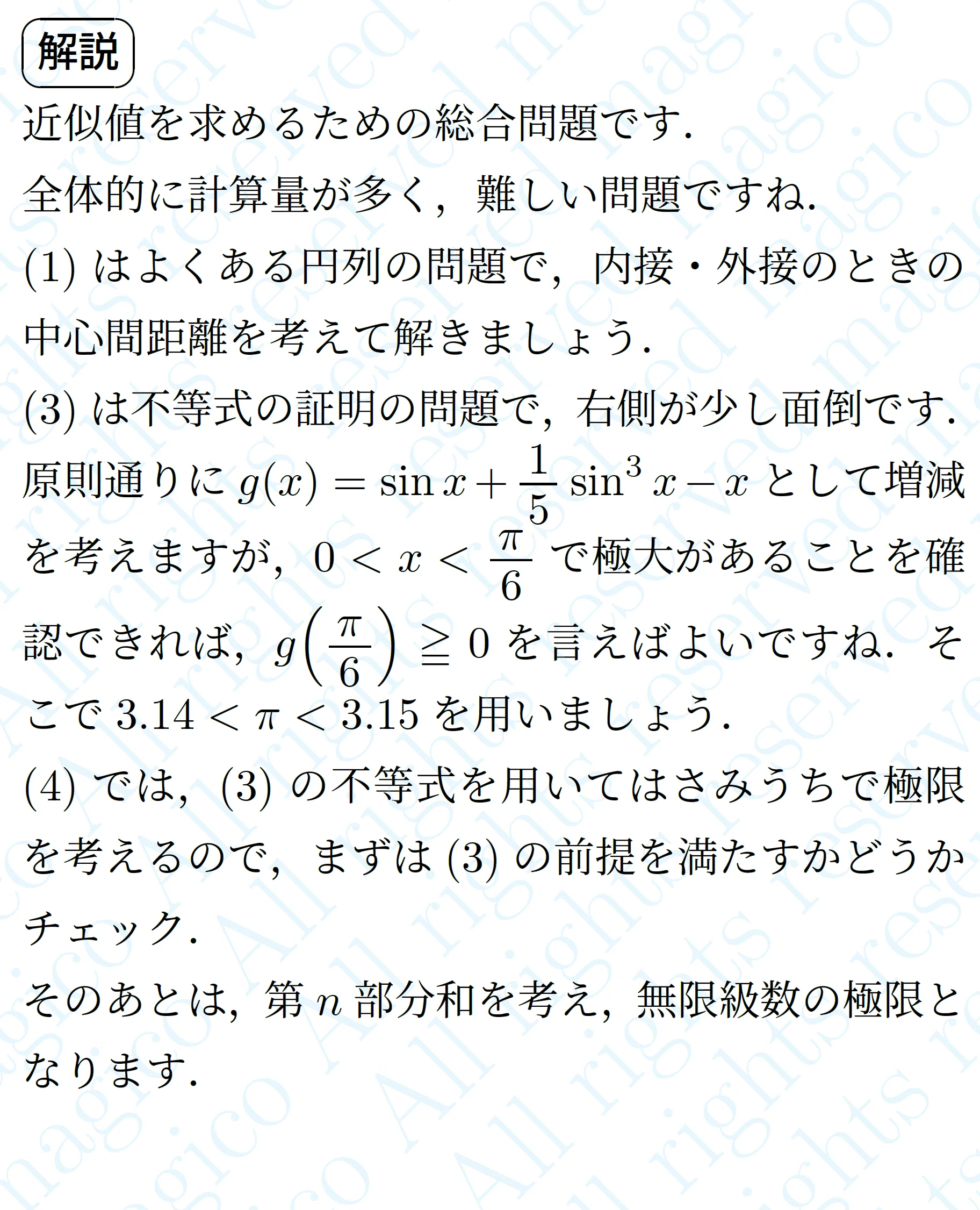 2024年横浜国立大学理系数学｜magico